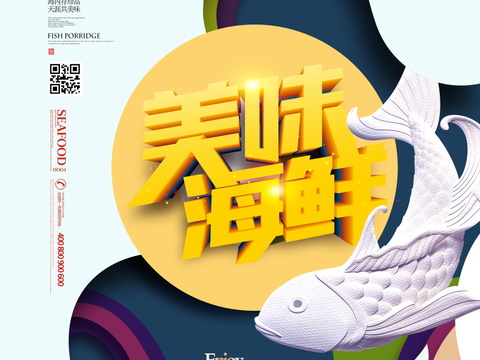  餐饮美食广告海报344 