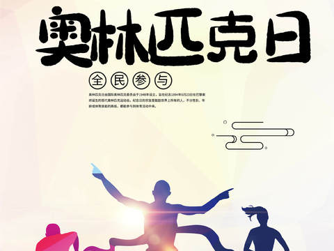  运动会比赛竞技体育精神跑步广告海报78 