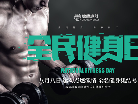 运动健身瑜伽健身房广告海报72