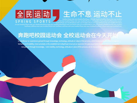 运动会体育项目奥运比赛秋季校园亲子运动会创意海报12