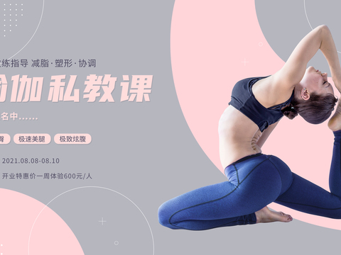  运动健身瑜伽健身房广告海报3 