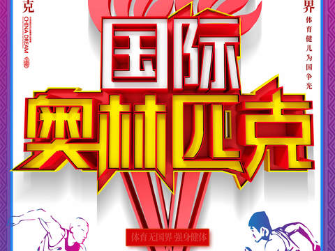  运动会比赛竞技体育精神跑步广告海报26 