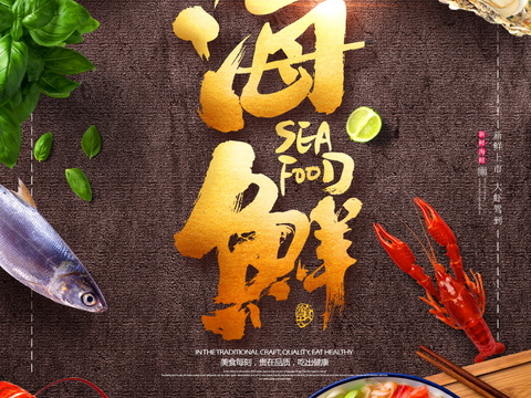  餐饮美食广告海报343 