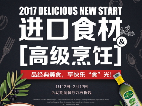 餐饮美食广告海报110