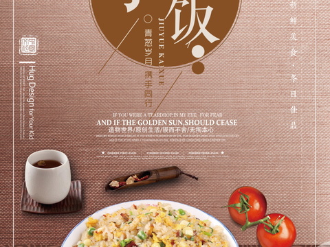 餐饮美食广告海报24