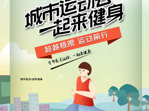  运动会体育项目奥运比赛秋季校园亲子运动会创意海报43 