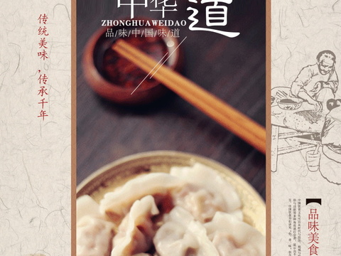 餐饮美食广告海报23