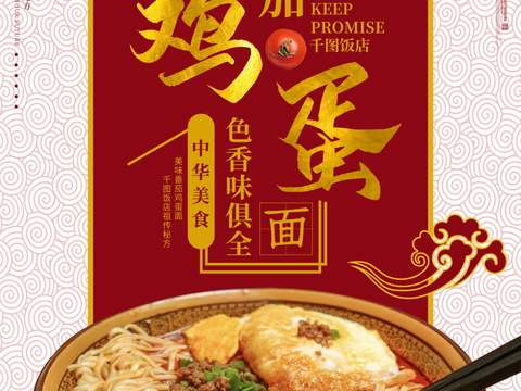餐饮美食广告海报199