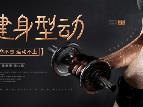 运动健身瑜伽健身房广告海报15