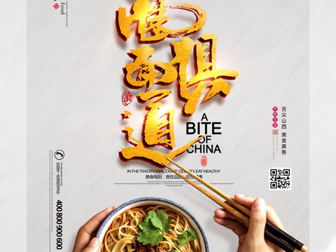  餐饮美食广告海报3 