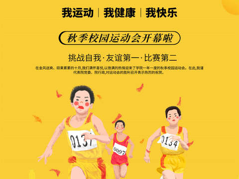 运动会体育项目奥运比赛秋季校园亲子运动会创意海报83