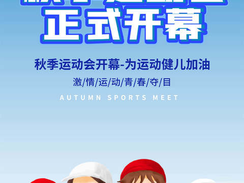 运动会体育项目奥运比赛秋季校园亲子运动会创意海报88