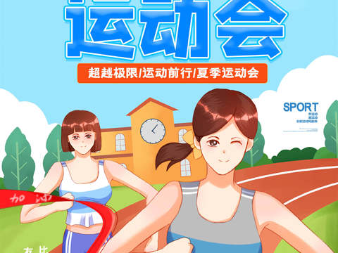  运动会体育项目奥运比赛秋季校园亲子运动会创意海报91 