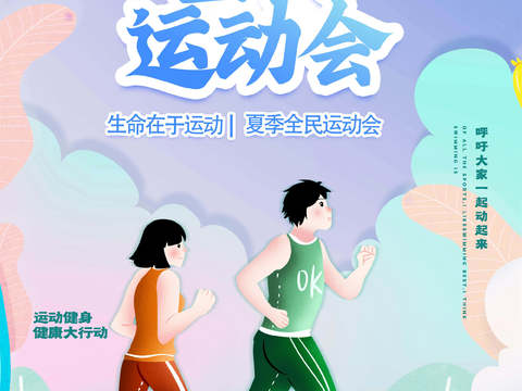  运动会体育项目奥运比赛秋季校园亲子运动会创意海报94 