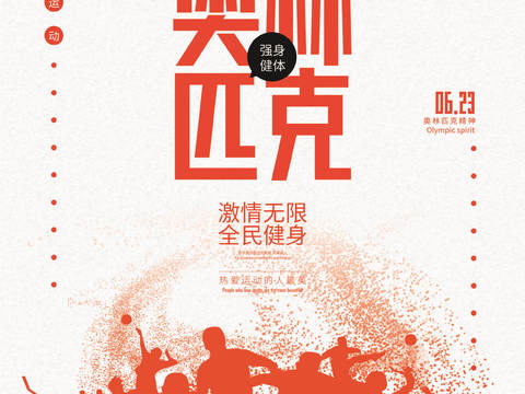  运动会比赛竞技体育精神跑步广告海报5 