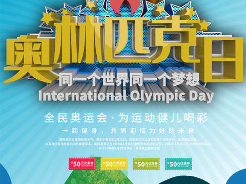  运动会比赛竞技体育精神跑步广告海报31 