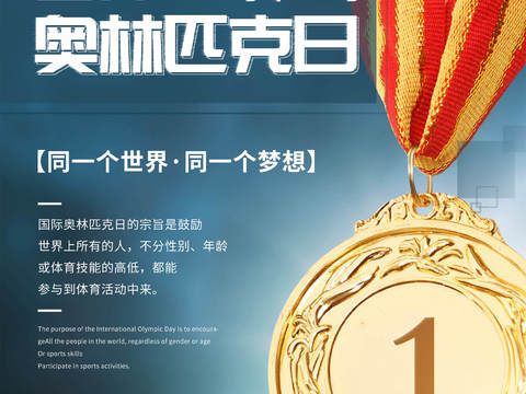  运动会比赛竞技体育精神跑步广告海报10 