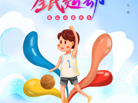 运动会体育项目奥运比赛秋季校园亲子运动会创意海报84