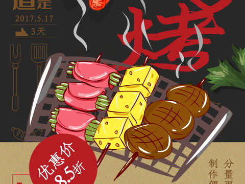  餐饮美食广告海报147 