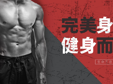 运动健身瑜伽健身房广告海报50