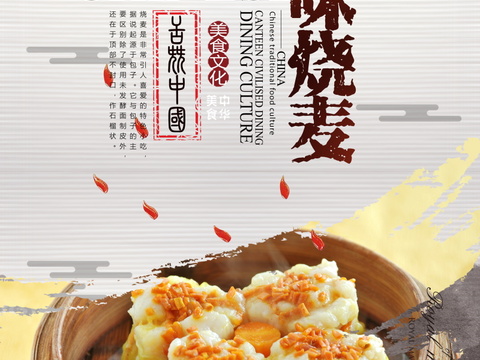 餐饮美食广告海报58