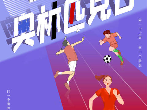  运动会比赛竞技体育精神跑步广告海报24 