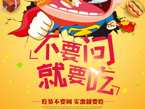 餐饮美食广告海报11