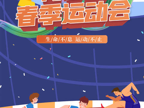 运动会体育项目奥运比赛秋季校园亲子运动会创意海报85