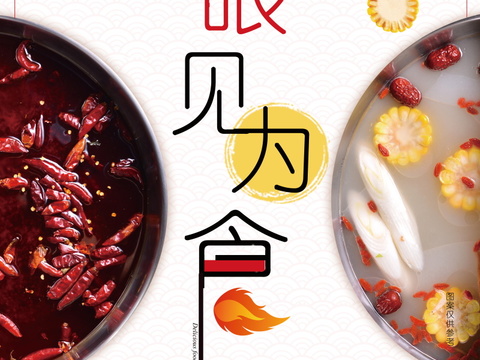 餐饮美食广告海报94