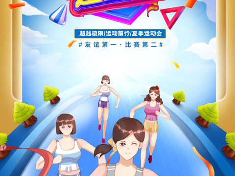  运动会体育项目奥运比赛秋季校园亲子运动会创意海报80 