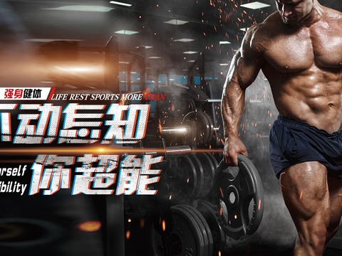 运动健身瑜伽健身房广告海报48