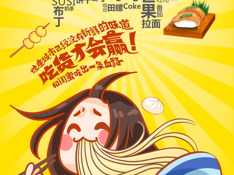  餐饮美食广告海报103 