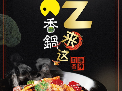 餐饮美食广告海报141