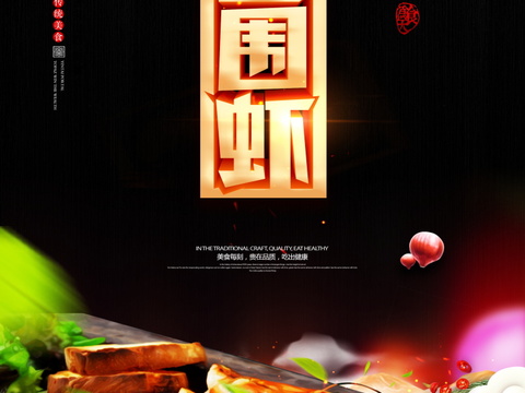  餐饮美食广告海报345 