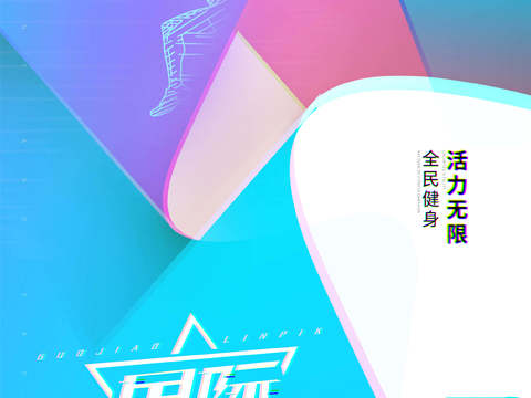  运动会体育项目奥运比赛秋季校园亲子运动会创意海报46 