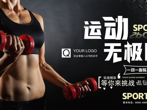 运动健身瑜伽健身房广告海报64