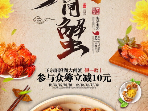 餐饮美食广告海报31