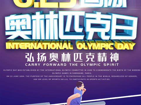  运动会比赛竞技体育精神跑步广告海报45 