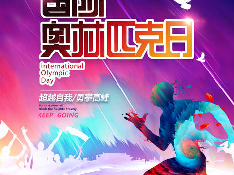  运动会比赛竞技体育精神跑步广告海报85 