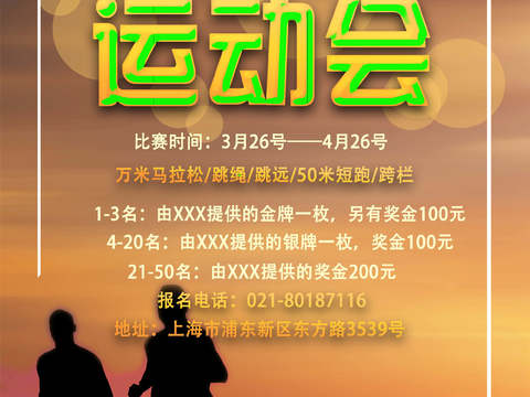 运动会体育项目奥运比赛秋季校园亲子运动会创意海报89