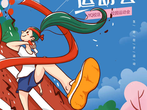  运动会体育项目奥运比赛秋季校园亲子运动会创意海报75 