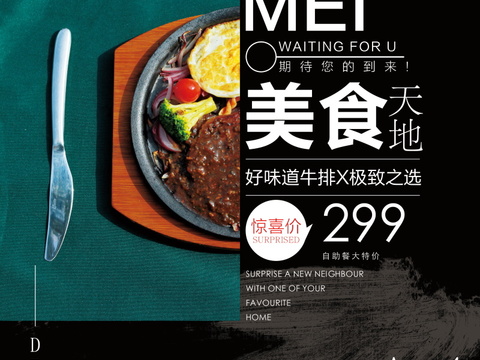 餐饮美食广告海报17