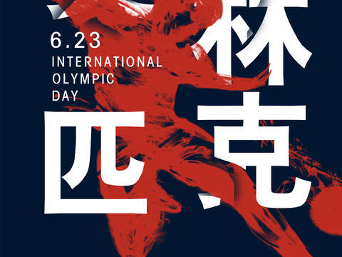  运动会比赛竞技体育精神跑步广告海报35 