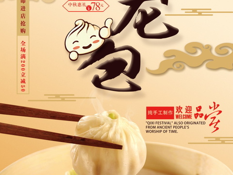  餐饮美食广告海报98 