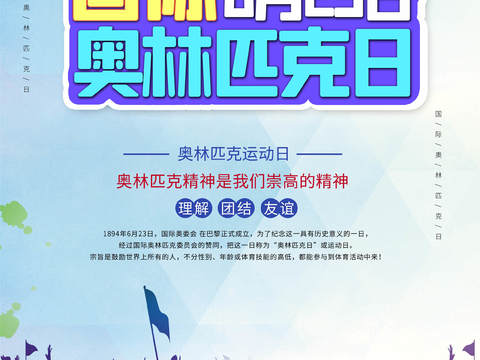  运动会比赛竞技体育精神跑步广告海报66 