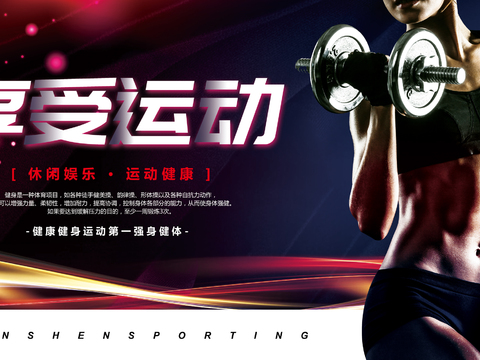 运动健身瑜伽健身房广告海报11