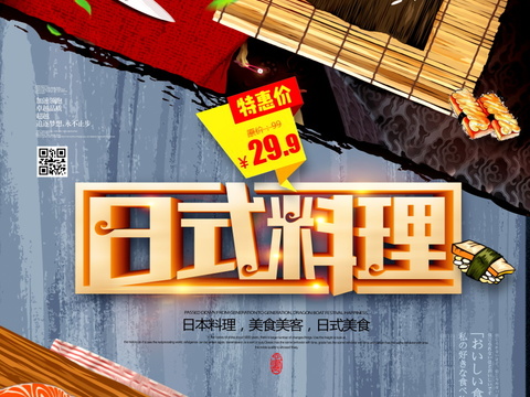 餐饮美食广告海报9