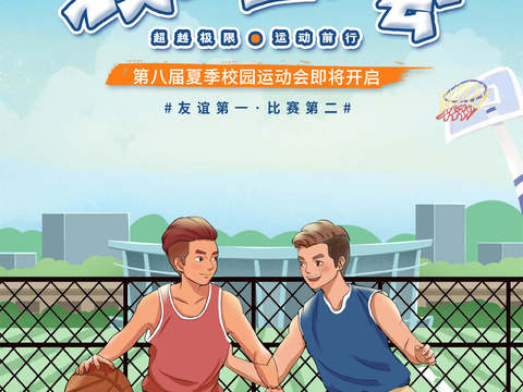  运动会体育项目奥运比赛秋季校园亲子运动会创意海报73 