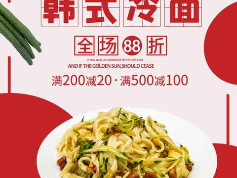 餐饮美食广告海报171