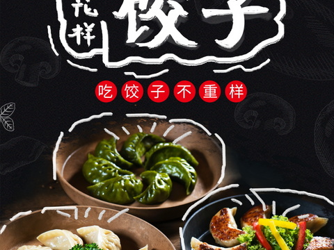 餐饮美食广告海报142